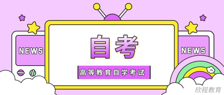 学历提升