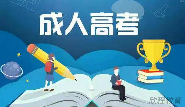 学历提升