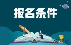 2024年石河子成人高考报考条件? 2024年石河子成人高考报考条件?
