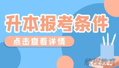 学历提升