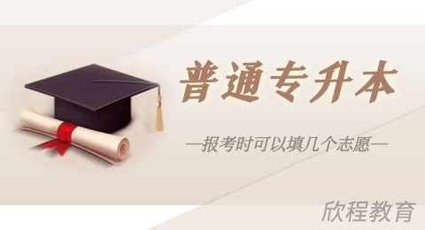 学历提升