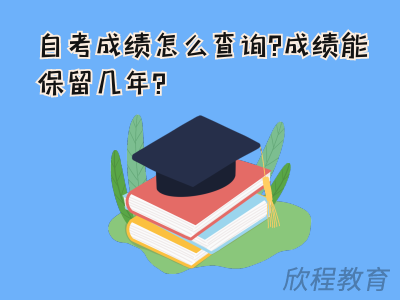学历提升