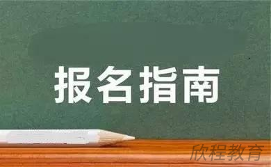 学历提升