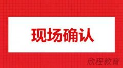 乐山成人高考需要现场确认吗? 乐山成人高考需要现场确认吗?