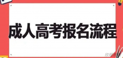 2024年咸阳成人高考报名入口及报考流程? 2024年咸阳成人高考报名入口及报考流程?