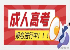 2024年咸阳成人高考报考条件? 2024年咸阳成人高考报考条件?