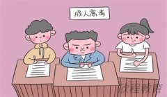 克拉玛依成人高考难不难?录取率是多少? 克拉玛依成人高考难不难?录取率是多少?