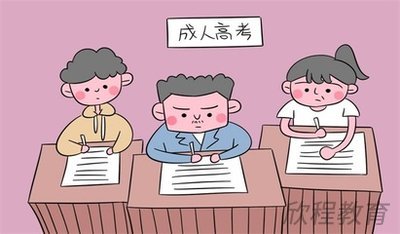 学历提升