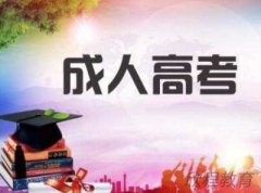 咸阳成人高考培训机构哪家靠谱又正规? 咸阳成人高考培训机构哪家靠谱又正规?