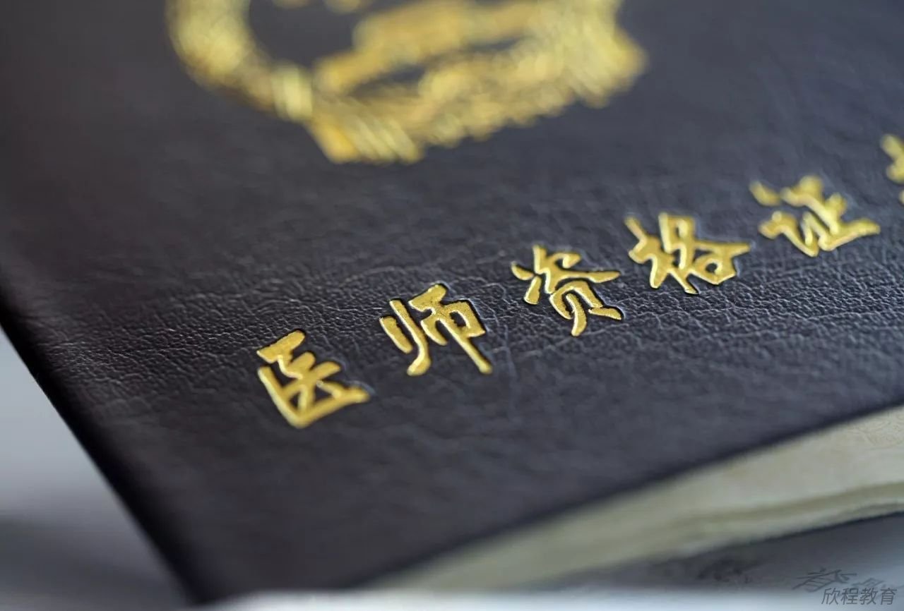 双鸭山执业/助理医师代报名