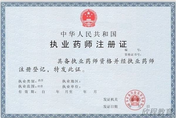 乌鲁木齐执业药师证书