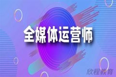 2023年全媒体运营师报名网站入口？