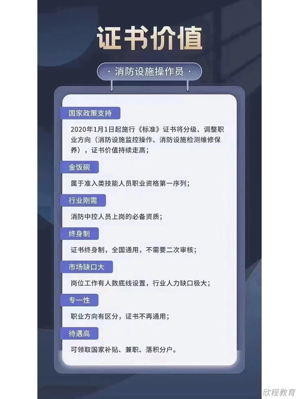 消防操作员证书价值