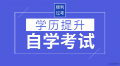 2024年成人自考报名入口官网 - 各省教育考试院