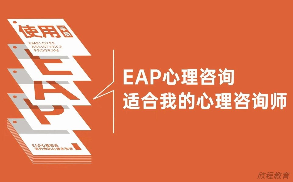 eap心理咨询师证书怎么考