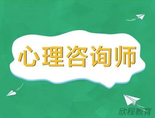 二级心理咨询师报考条件要求