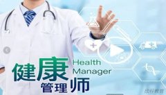 健康管理师报考培训费用
