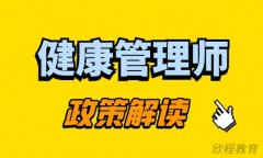 健康管理师能自己报名吗