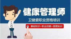 健康管理师职业证书考试考什么呢?会不会很难?